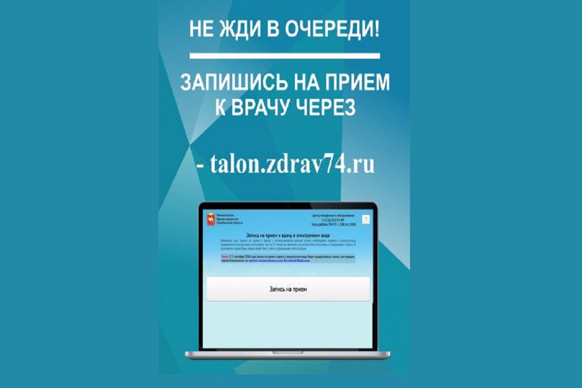 ТалонЗдрав74